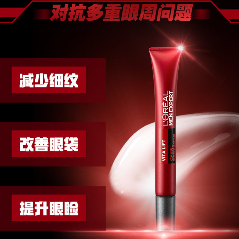 欧莱雅男士锐能抗皱提拉紧致眼霜 颐央化妆品男士眼霜