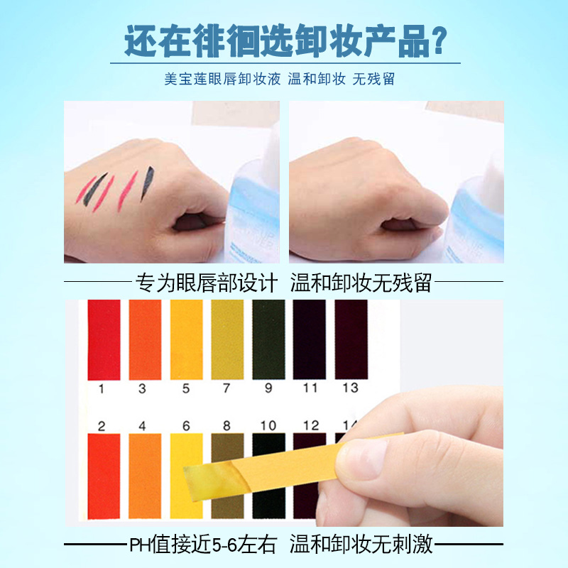美寶蓮眼唇卸濁 溫和清爽不刺激眼唇部水油卸妝水正品 70ml150ml 美寶蓮眼唇卸濁 溫和清爽不刺激眼唇部水油卸妝水正品 70ml150ml