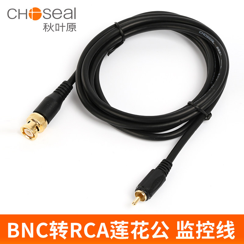 秋叶原 Q370BNC转RCA莲花公 BNC线监控高sdi清摄像Q9头视频线AV 纯铜75-5转AV录像机连接电视,淘宝优惠券,粉丝福利购,淘宝优惠卷