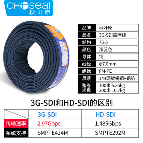 秋叶原HD-SDI高清视频线3G-SDI线BNC线75欧监控摄像机同轴射频线 - 图3