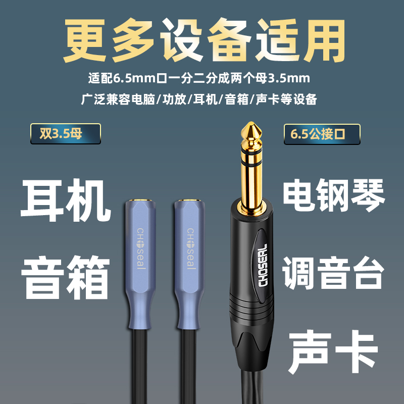 秋叶原6.5转双3.5母一分二同时连两个耳机监听双人3.5mm手机分享器情侣转接头1拖2音频线公转母一拖二分线器 - 图1