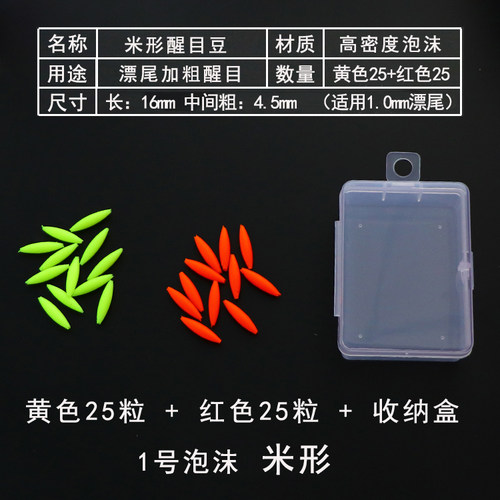 长米型醒目豆鱼漂近视浮漂加粗头放大豆流线形醒目豆渔具配件包邮 - 图2