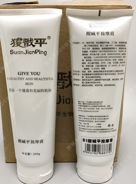 华林酸碱平 按摩膏 dds生物电平衡膏理疗开背导电膏 通用 B1正品