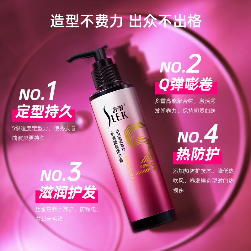  舒蕾洗护头发造型