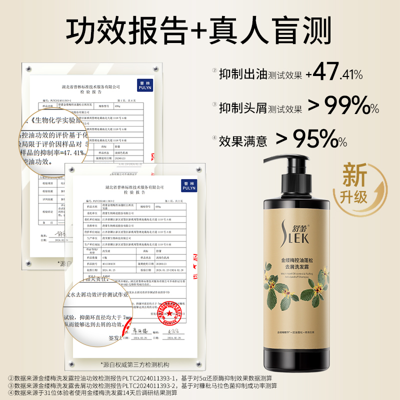 【张若昀新款】舒蕾洗发水金缕梅控油蓬松去屑止痒洗发露护理头皮