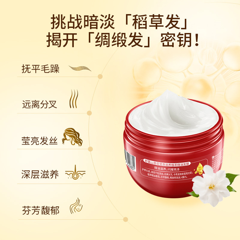 舒蕾山茶花莹亮滋养修护免蒸染发膜 舒蕾洗护发膜/护发产品
