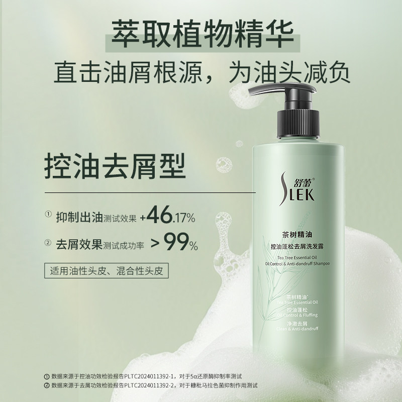 【会员享加赠】舒蕾茶树精油控油去屑洗发露蓬松洗发水530g