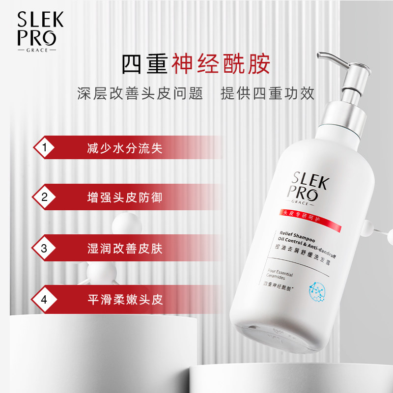 舒蕾pro氨基酸神经酰胺控油蓬松 舒蕾洗护洗发水