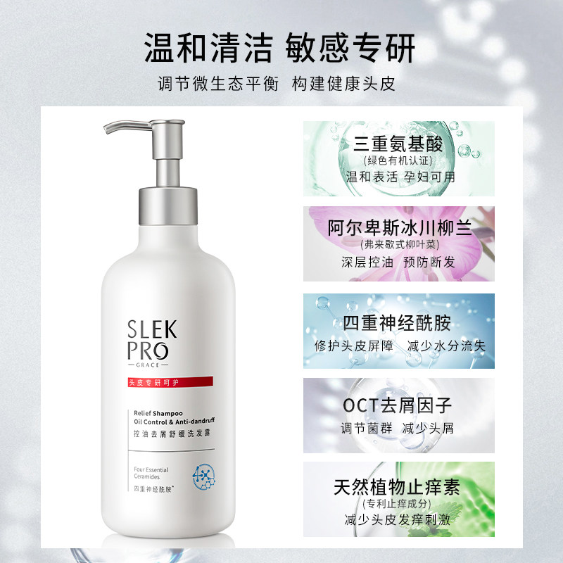 舒蕾pro氨基酸神经酰胺控油蓬松 舒蕾洗护洗发水