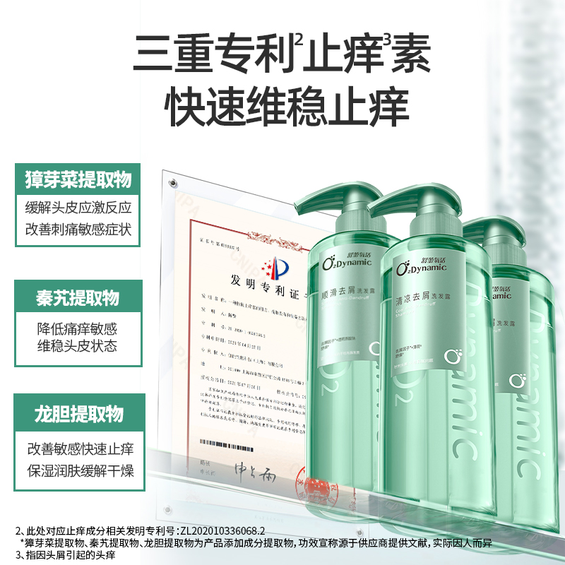 舒蕾氧活洗发水控油清凉蓬松去屑夏天清爽顺滑专利去屑止痒去油