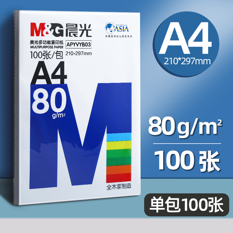 晨光100张A4纸打印复印纸70g单包500张办公用品a4打印白纸一箱护眼草稿纸免邮学生用a570g整箱80g空白a4包邮-图3