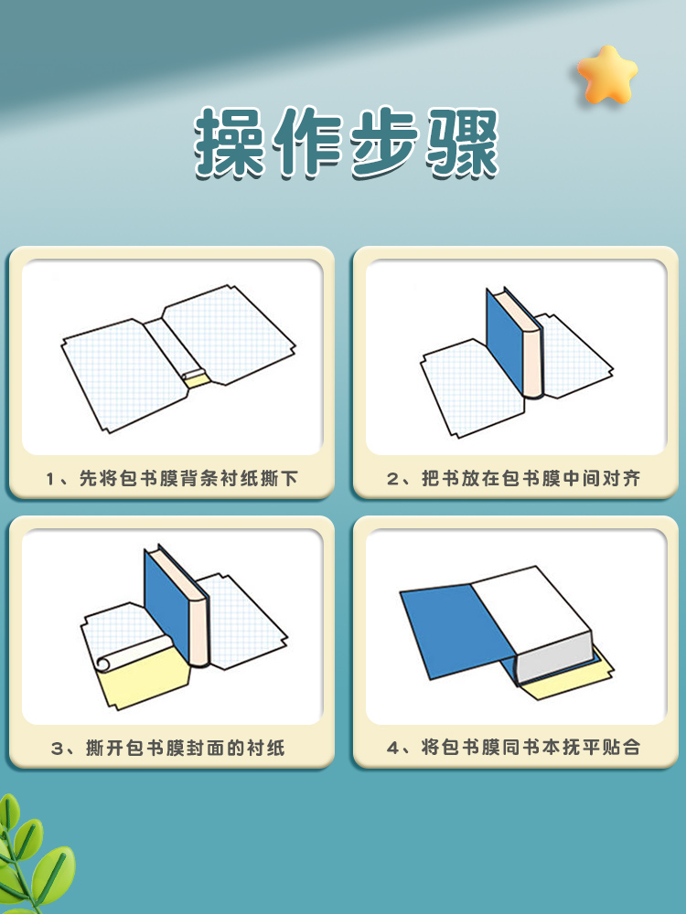 晨光小学生用自粘书皮牛皮纸透明磨砂书皮包书神器环保无毒纸质防水书套书壳包书纸16K25KA4不透明课本保护套