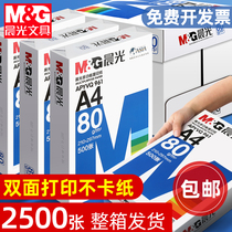 Morning light A4 paper printed copy paper 70g white paper 80g single pack a pack of 500 sheets of whole box 5 packs a box of a4 forms wood pulp a four paper paper pint printer paper straw draft paper office supplies