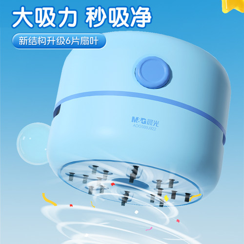 晨光文具学生用充电桌面吸尘器儿童大吸力吸橡皮擦屑清洁机清理键盘吸铅笔屑灰迷你微小型电动usb桌上款 - 图0