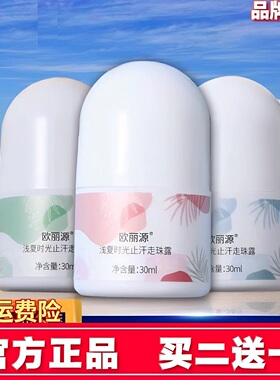 欧丽源除臭净味水止汗持久香体露