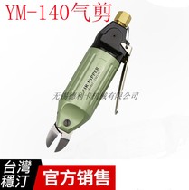 Taiwanese original clothes A WINDEN STEADY TING YM-140 Pneumatic cut wire pliers Wind cut copper wire iron wire scissor head gas cut