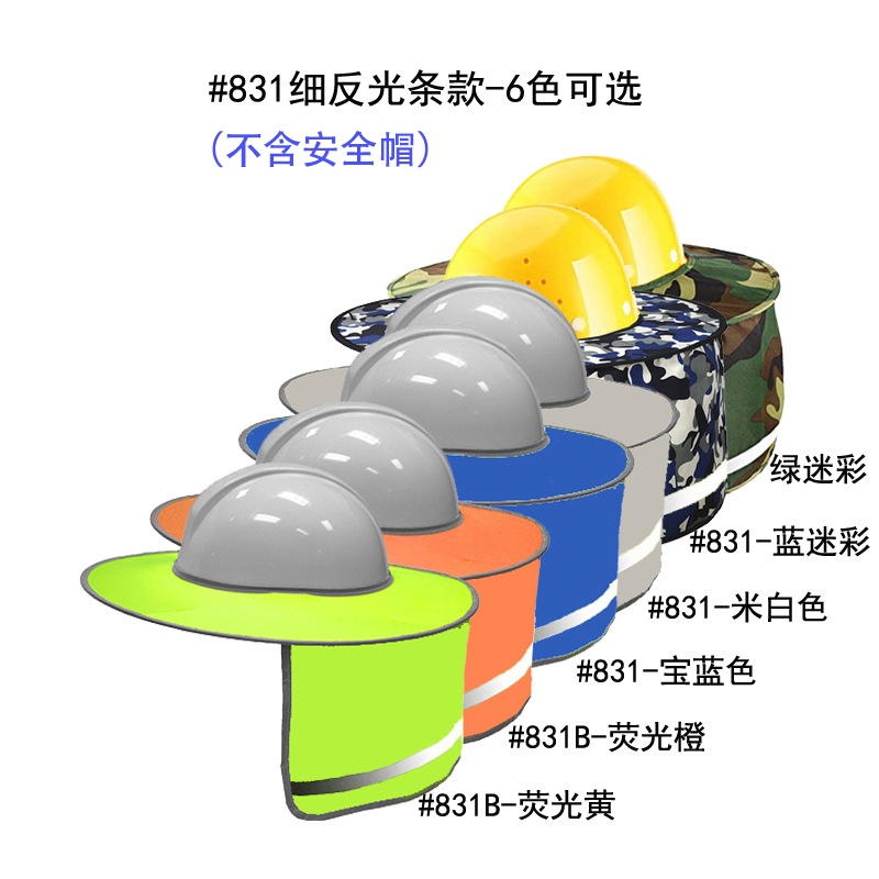 防晒遮阳帽子夏季反光条遮全脸安全帽遮阳板帘可折叠户外安装施工 - 图0