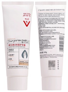 谷幽兰不油腻腻防皱80ml护手霜