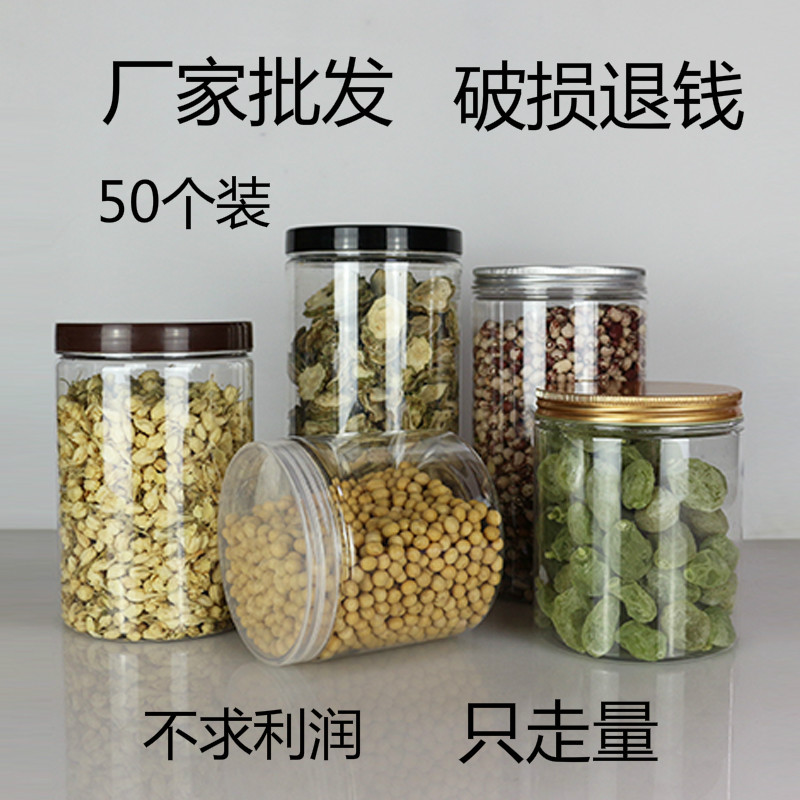 pet食品级透明塑料瓶子 零食花茶饼干包装瓶 糖果盒蜂蜜密封罐 - 图1