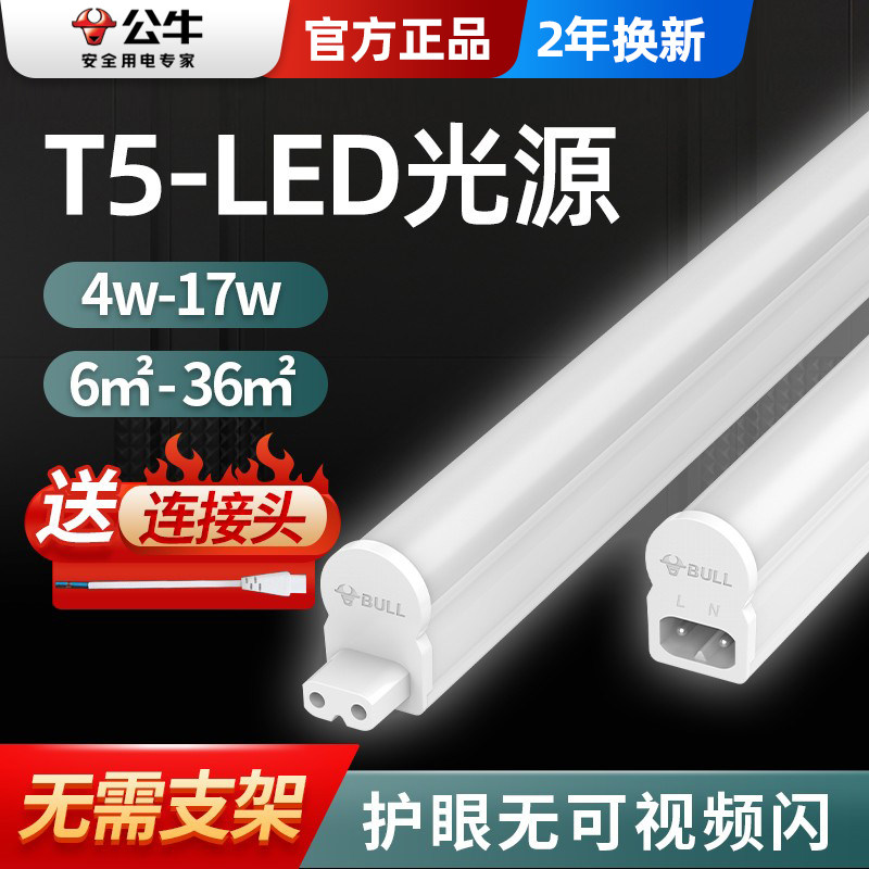 公牛LED灯管灯棍日光灯节能灯超亮8灯管荧光长条家用一体化t5灯管,淘宝优惠券,粉丝福利购,淘宝优惠卷