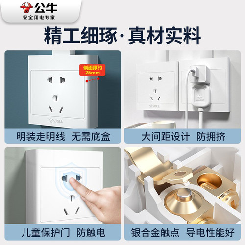 公牛明装插座面板5五孔旗舰明线盒墙壁多孔一开16a带开关超薄家用 - 图2