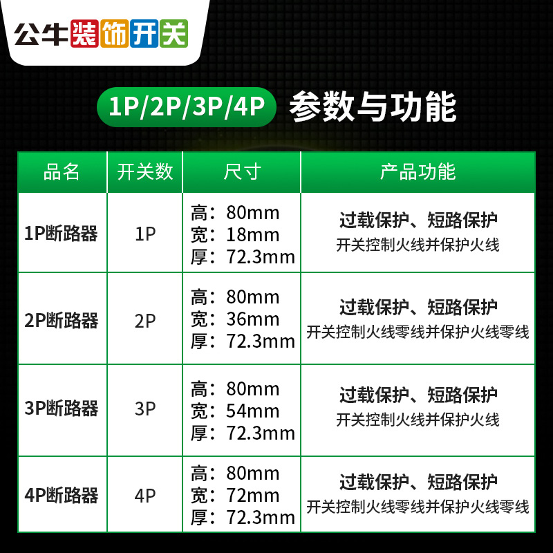 公牛2p空气开关家用3p空开63a小型4p断路器32a三相电100a电闸40a