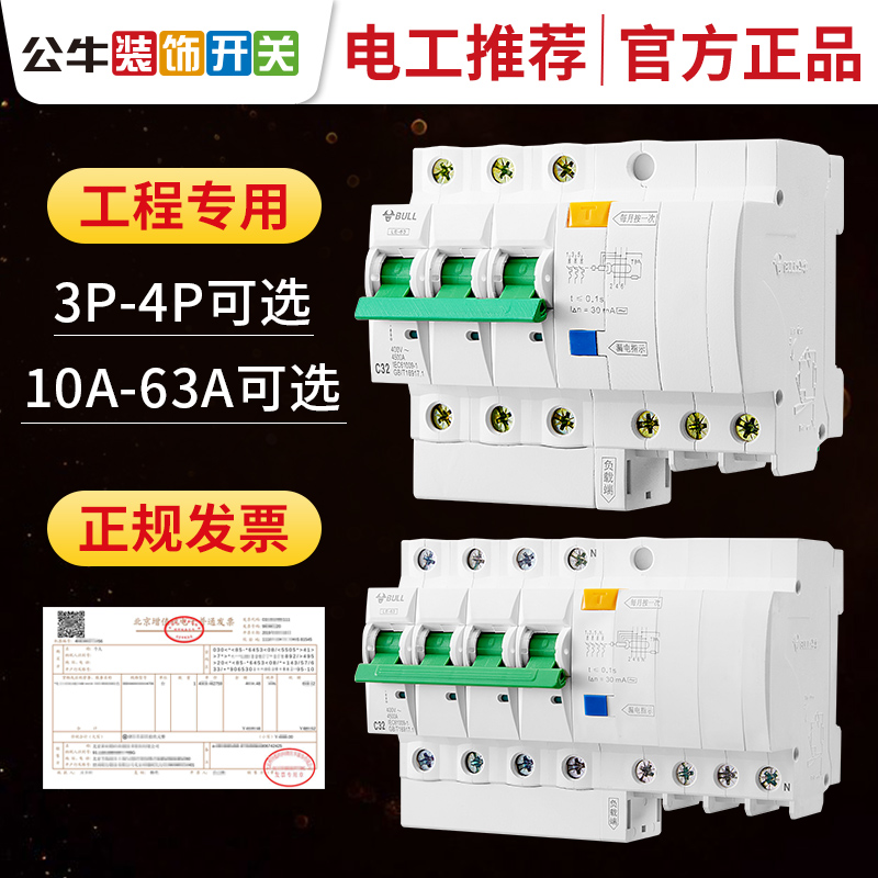 公牛空气开关带4p漏电保护器家用3p断路器63a三相四线32a断路开关-图1