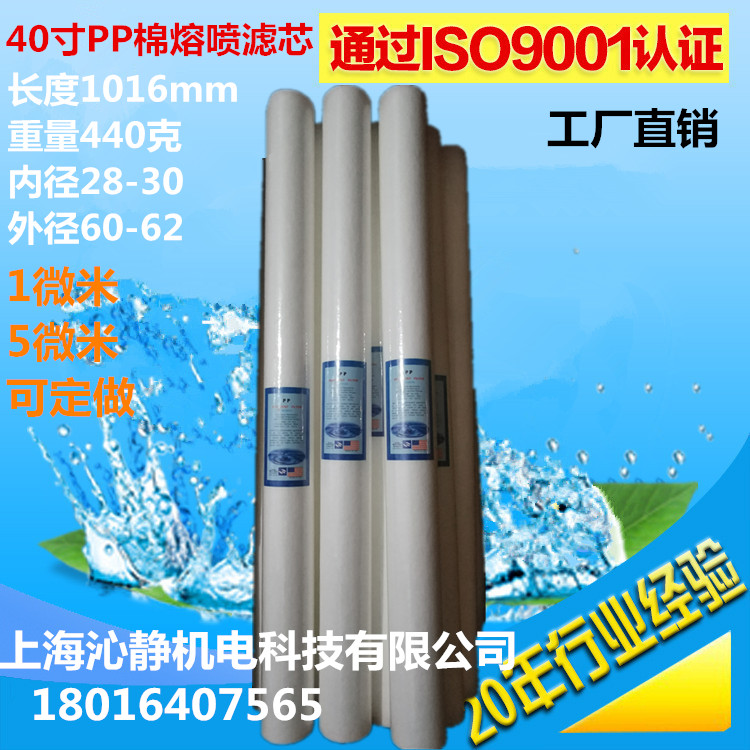 40寸保安滤芯不锈钢精密过滤器熔喷滤芯工厂纯水前置滤芯1/5um - 图1
