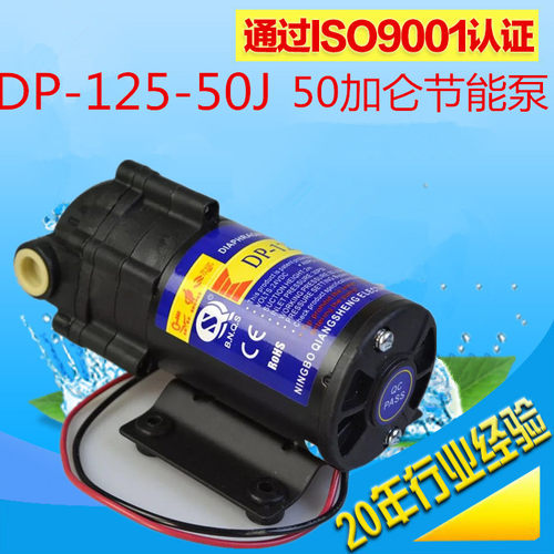 强生水泵增压泵DP-125-50A/50J/75-1/300W-3/200W/400W净水机水泵 - 图2