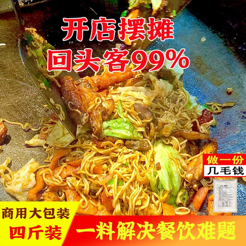 铁板小猴炒饭粉港式炒面饭王粉调味料增香秘制摆摊开店商用大包装 - 图2