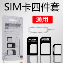 Card slot Carpin four pieces of mobile phone Kato reductive sim card Micro Nano conversion card slot for taking the card pin