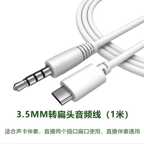 直播V8声卡线手机录音伴奏线音频线安卓micro usb转3.5mm连接线-图0