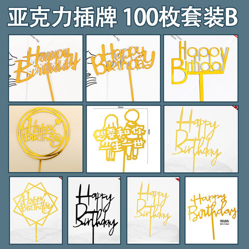 100枚装亚克力蛋糕装饰插牌生日快乐甜品网红派对暴富祝寿插件 - 图1