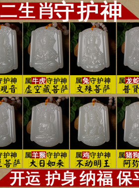 文殊菩萨本命佛属兔男女款吊坠