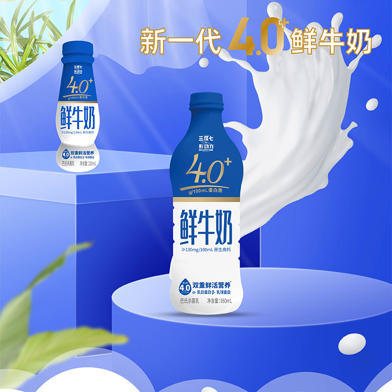 三度七&形动力4.0g蛋白鲜奶950ml*4瓶装冷藏鲜活营养高钙巴氏奶-图1