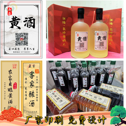 定制房县黄酒不干胶标签客家娘酒火灸娘酒贴纸原浆酒竹筒酒贴纸 - 图1