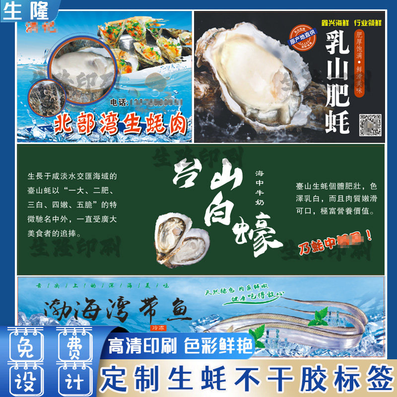 定制生蚝贴纸小海鲜干贝海参鲍鱼标签烤虾干大闸蟹梭子蟹不干胶,淘宝优惠券,粉丝福利购,淘宝优惠卷