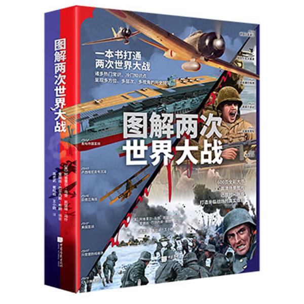 赠笔记本【王芳推荐】图解两次世界大战一本书打通两次世界大战600页全彩高清场景图片以时间轴贯穿两次战争的始末 中国画报出版社 - 图3