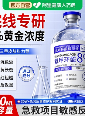 【医美级】氨甲环酸|祛色沉色返