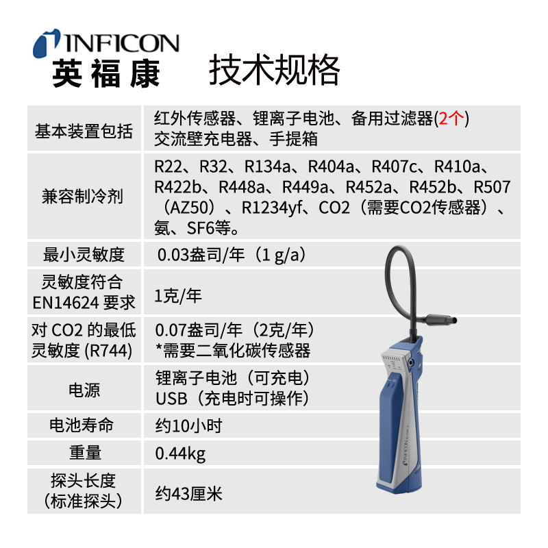 英福康D-TEK 3冷媒检漏仪INFICON空调雪种嗅敏仪721-202-CN41 - 图2