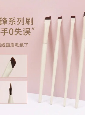 【新手0失误】 镰刀极细扁平头斜角刀锋刷超薄眼线便携化妆专用