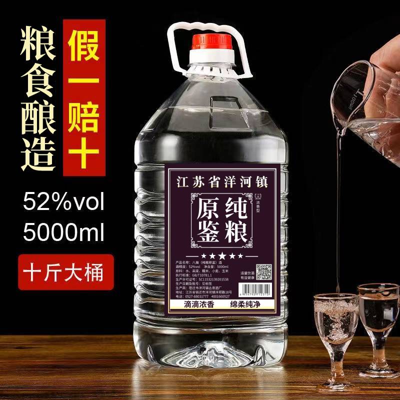 桶装白酒原酿52度5L装浓香型散装粮食高粱酒整箱泡酒试饮约10斤