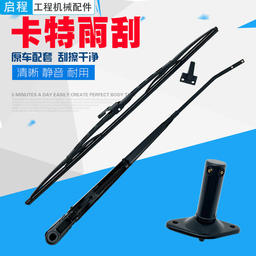挖掘机雨刮器 卡特320D/320B/320C/313D2GC雨刷臂片雨刮条喷水嘴 - 图0
