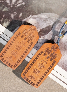 枣木五雷号令脖挂吊坠金轮令牌道家项链挂件文玩木雕挂饰木作小件