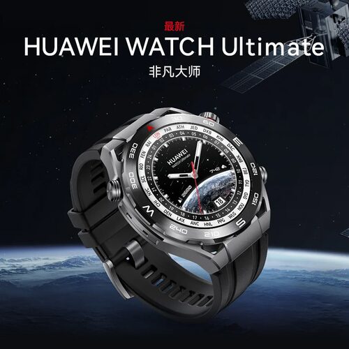 【国家补贴15%】华为手表WATCH ULTIMATE非凡大师蓝宝石智能腕表独立通话双向北斗卫星户外探险运动超长续航 - 图2