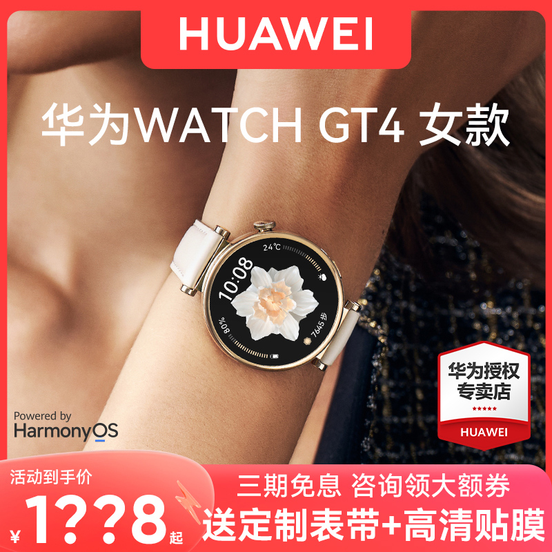 【女款新品】华为手表WATCH GT4女款运动智能电话手表时尚腕表情人节送女友专业塑性减脂官方旗舰正品41mm