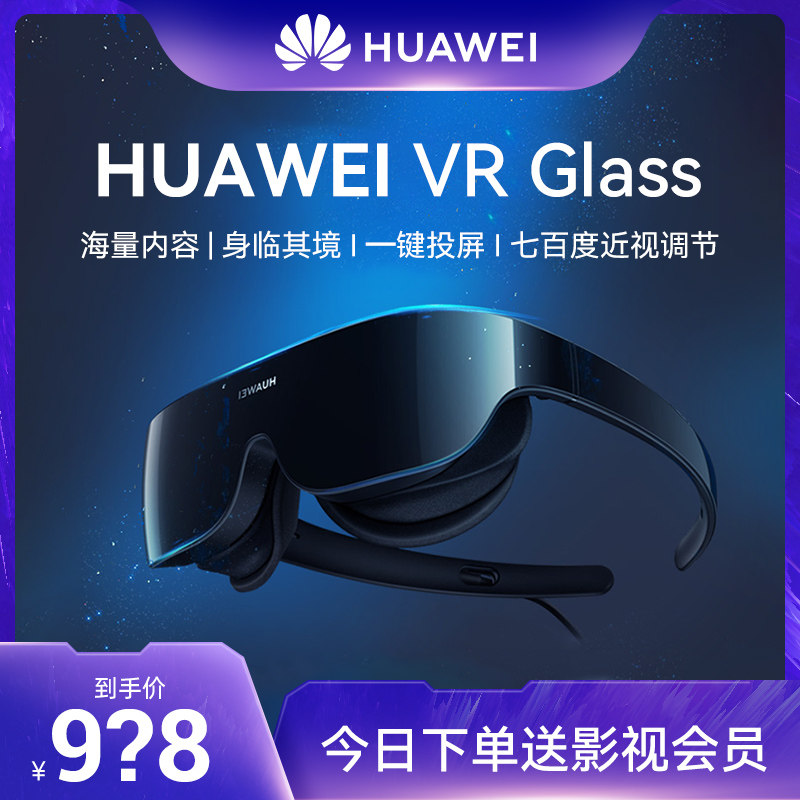 【顺丰现货!晒单送豪礼】华为3d眼镜 华为三人和智能眼镜/VR设备