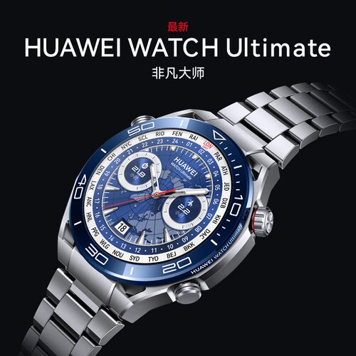 【国家补贴15%】华为手表WATCH ULTIMATE非凡大师蓝宝石智能腕表独立通话双向北斗卫星户外探险运动超长续航 - 图3