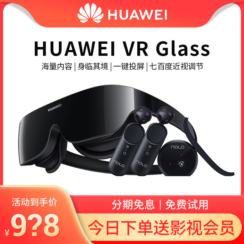 【顺丰现货!晒单送豪礼】华为3d眼镜 华为三人和智能眼镜/VR设备