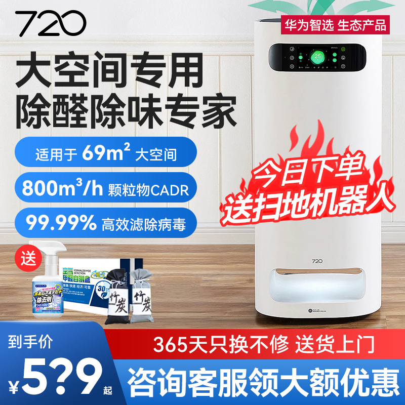 华为智选720空气净化器C400家用小型除甲醛二手烟加湿一体净化机 - 图2